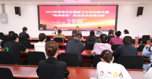 淮北市舉辦基層衛生崗位練兵暨“皖美家醫”職業技術競賽活動