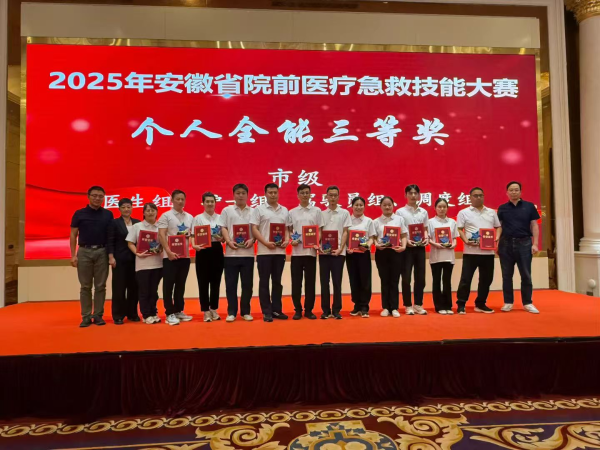 淮北礦工總醫院選手在安徽省院前醫療急救技能大賽中獲佳績